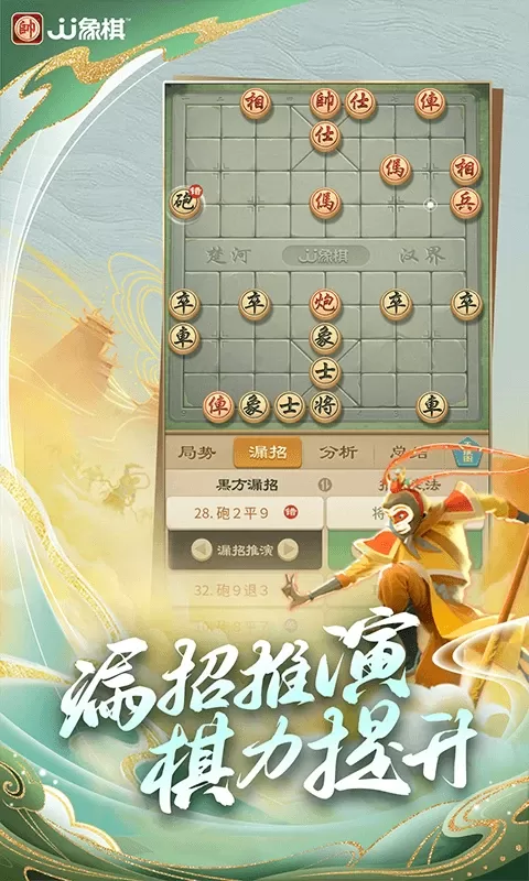 JJ象棋手机游戏图3