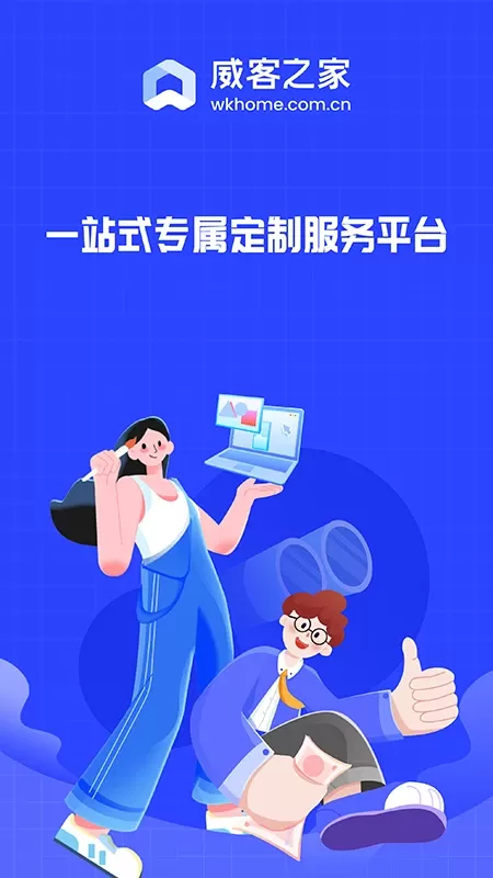 威客之家手机版图0