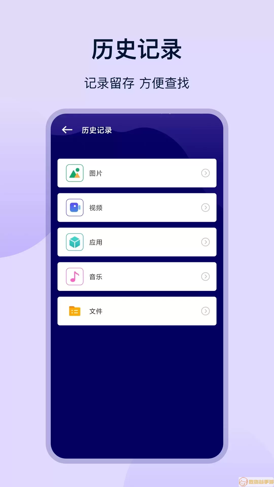 一键换机互传官网版app