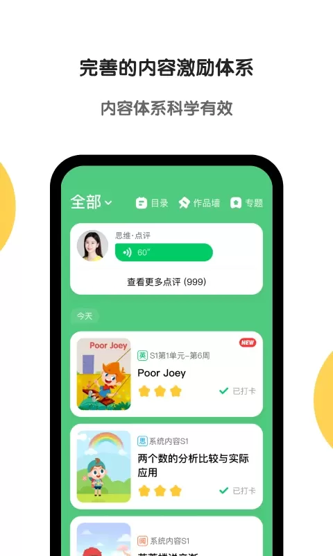 斑马AI学安卓版下载图1