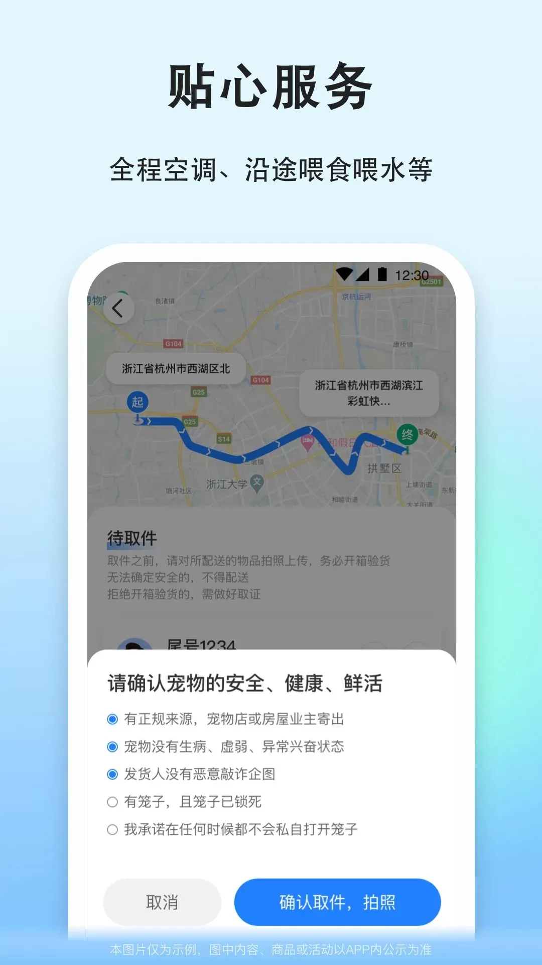 一喂宠物托运app最新版图2