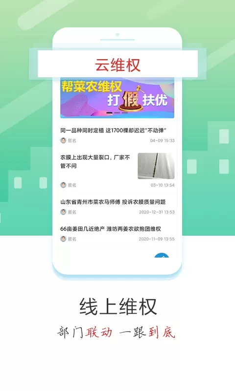 蔬菜云下载安装免费图1