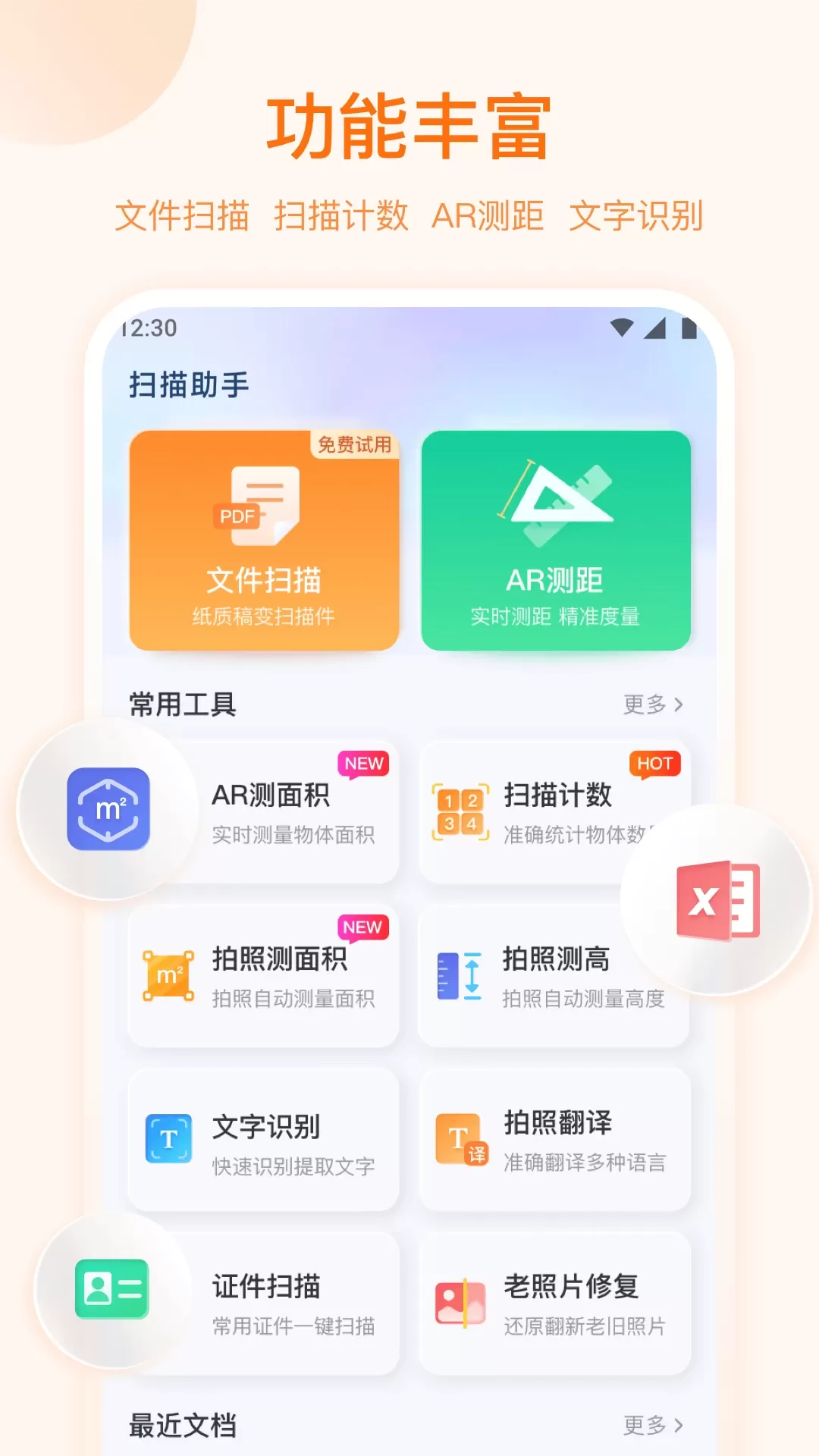 扫描助手OCR官网正版下载图0