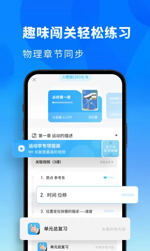 高中物理下载手机版图1