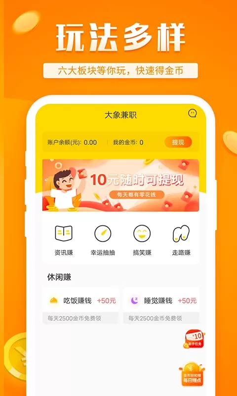 大象兼职下载手机版图2