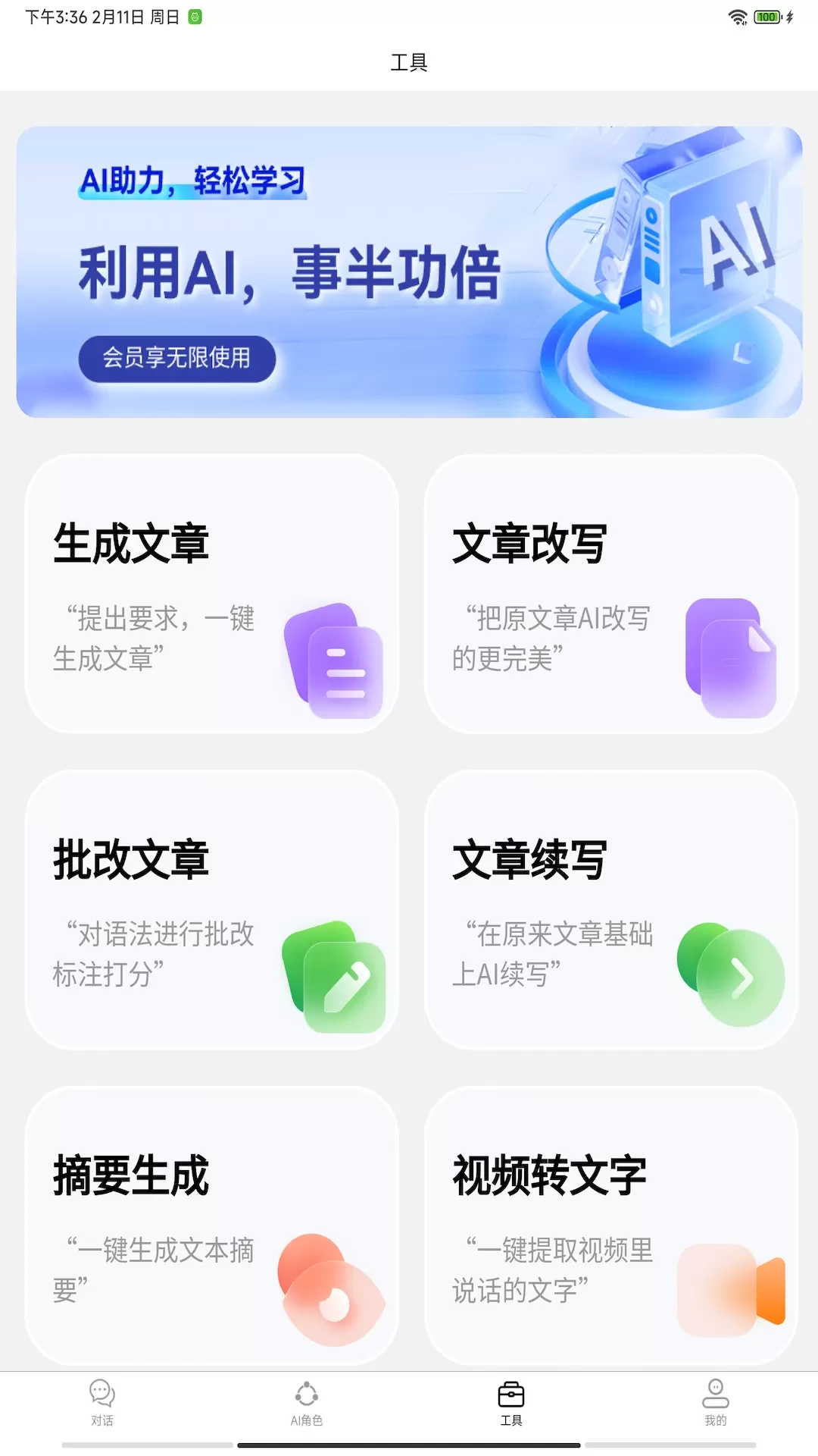 AI口语100官网版下载图2