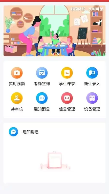 慧云智校手机版图0