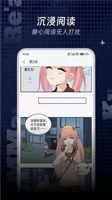 关于质量的漫画手机版下载图0