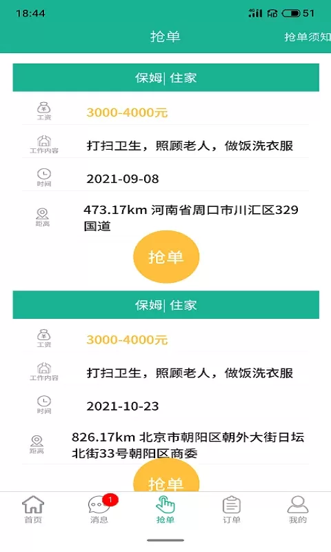 家政快报商家版2024最新版图1