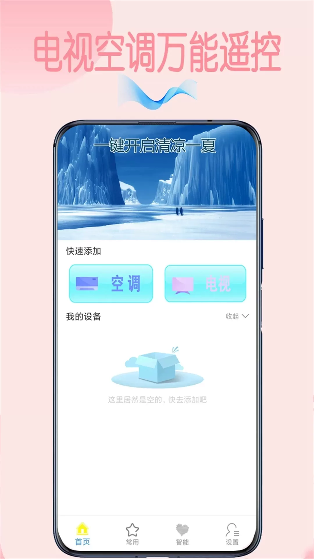 万能空调遥控器Proapp最新版图0