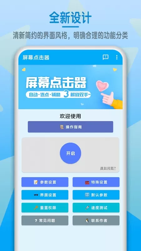 屏幕点击器下载官方版图0