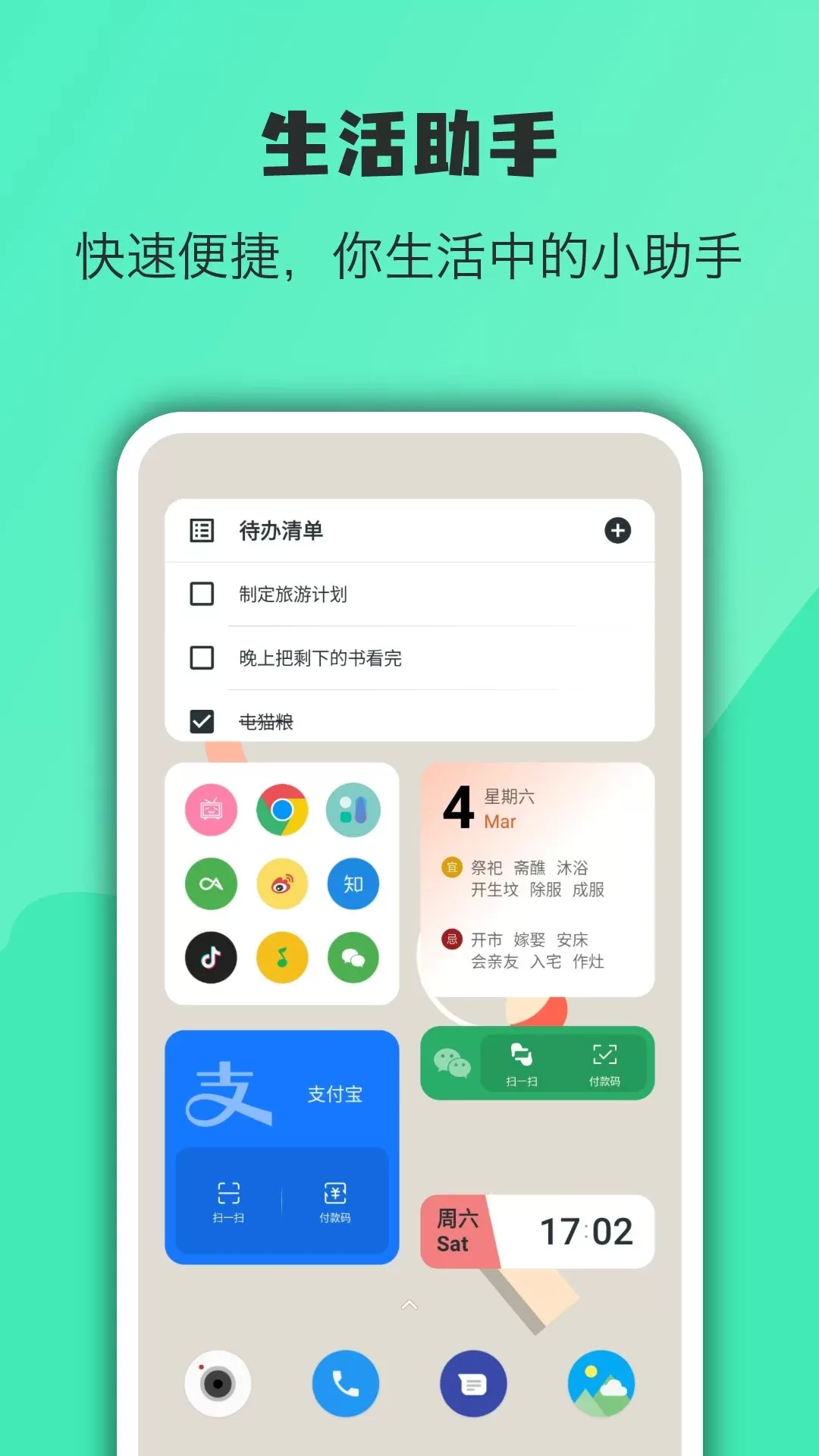 万象小组件下载新版图3