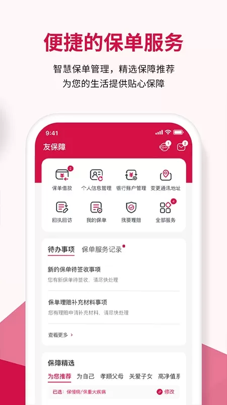 友邦友享安卓版最新版图2