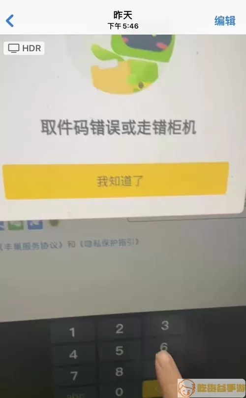 京东快递放丰巢柜没有取件码