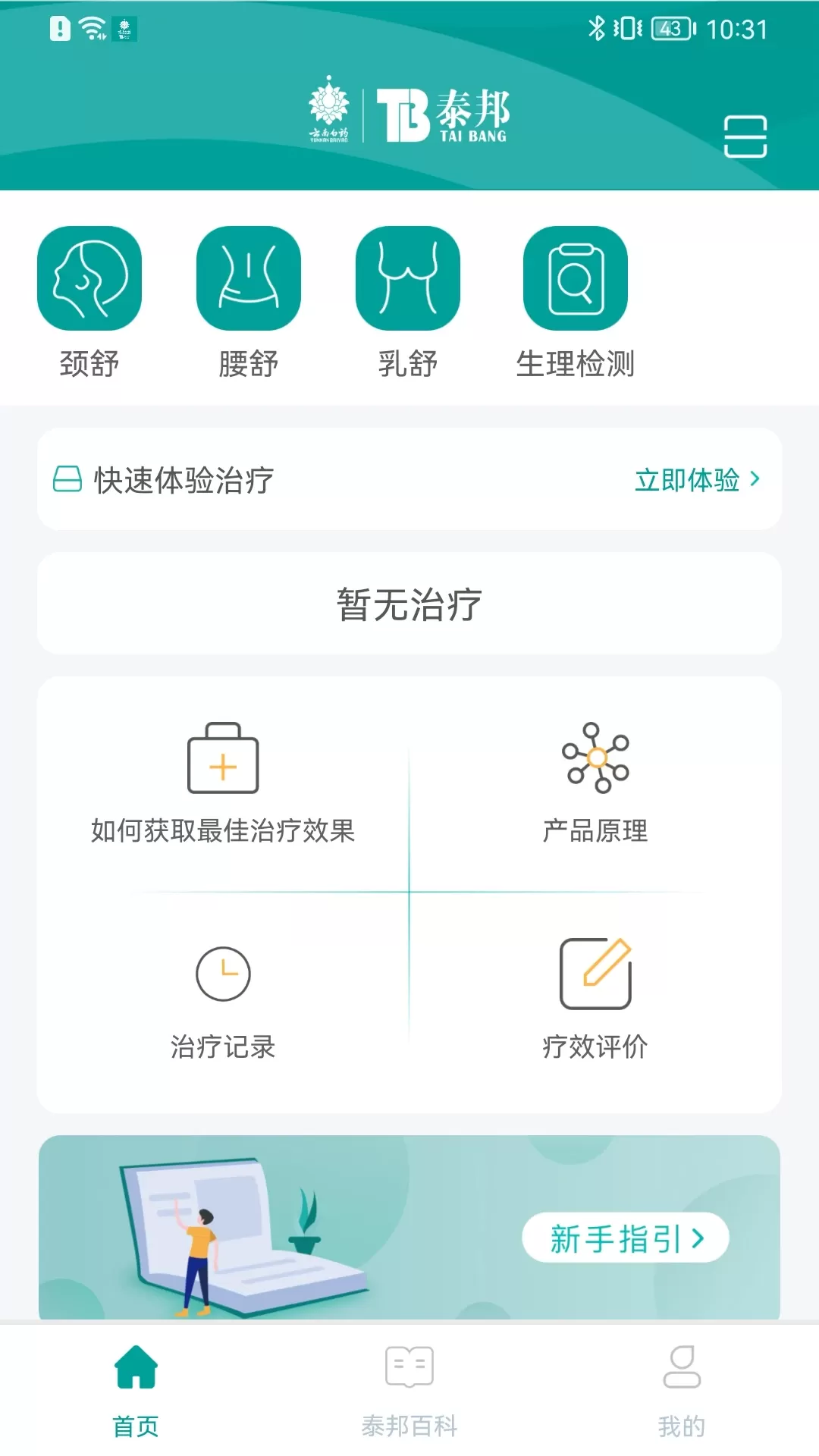 泰邦健康管家下载正版图0