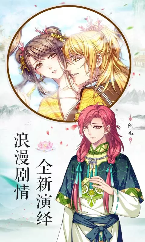 梦回南朝正版下载图4