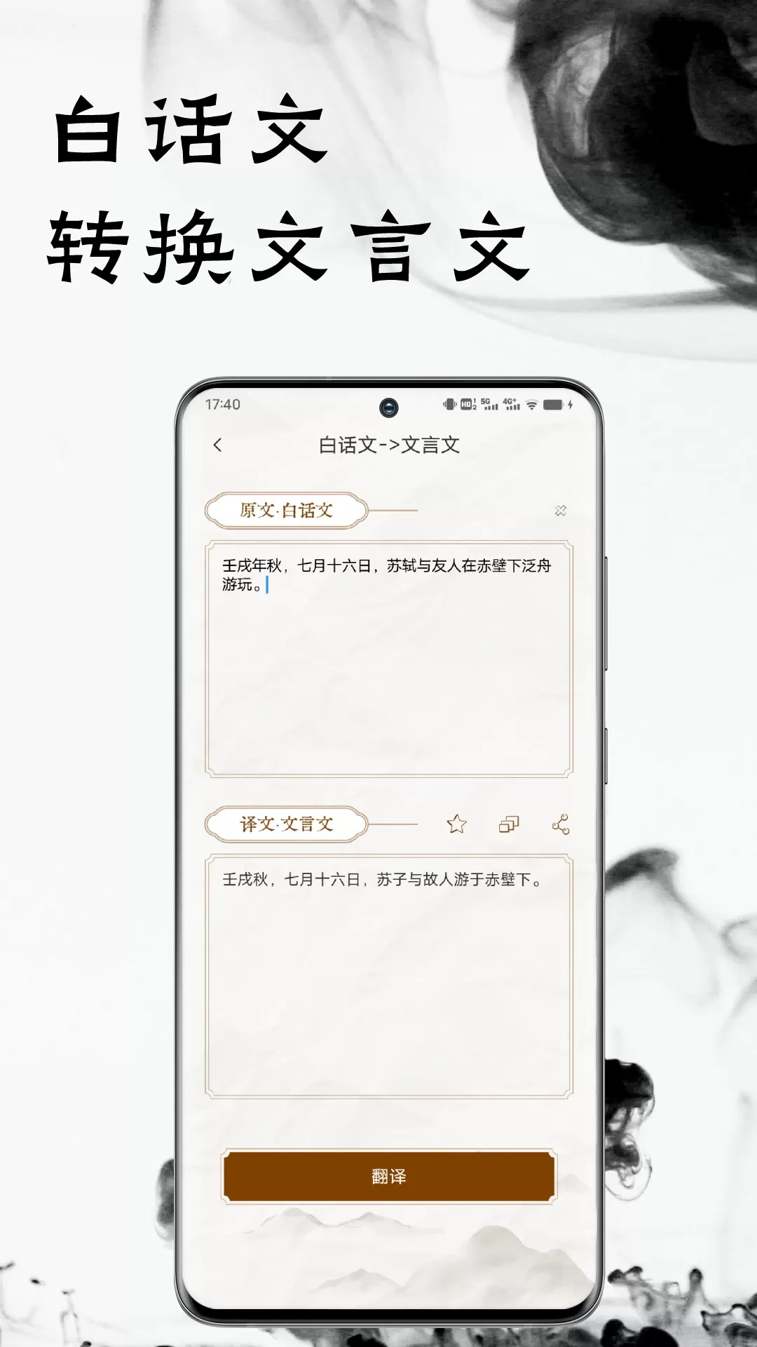 文言文翻译器下载手机版图1