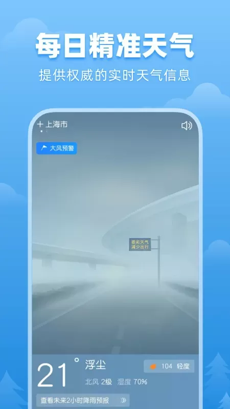 顺心天气下载手机版图0