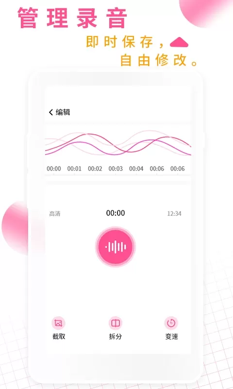 录音机录音大师官网版手机版图1