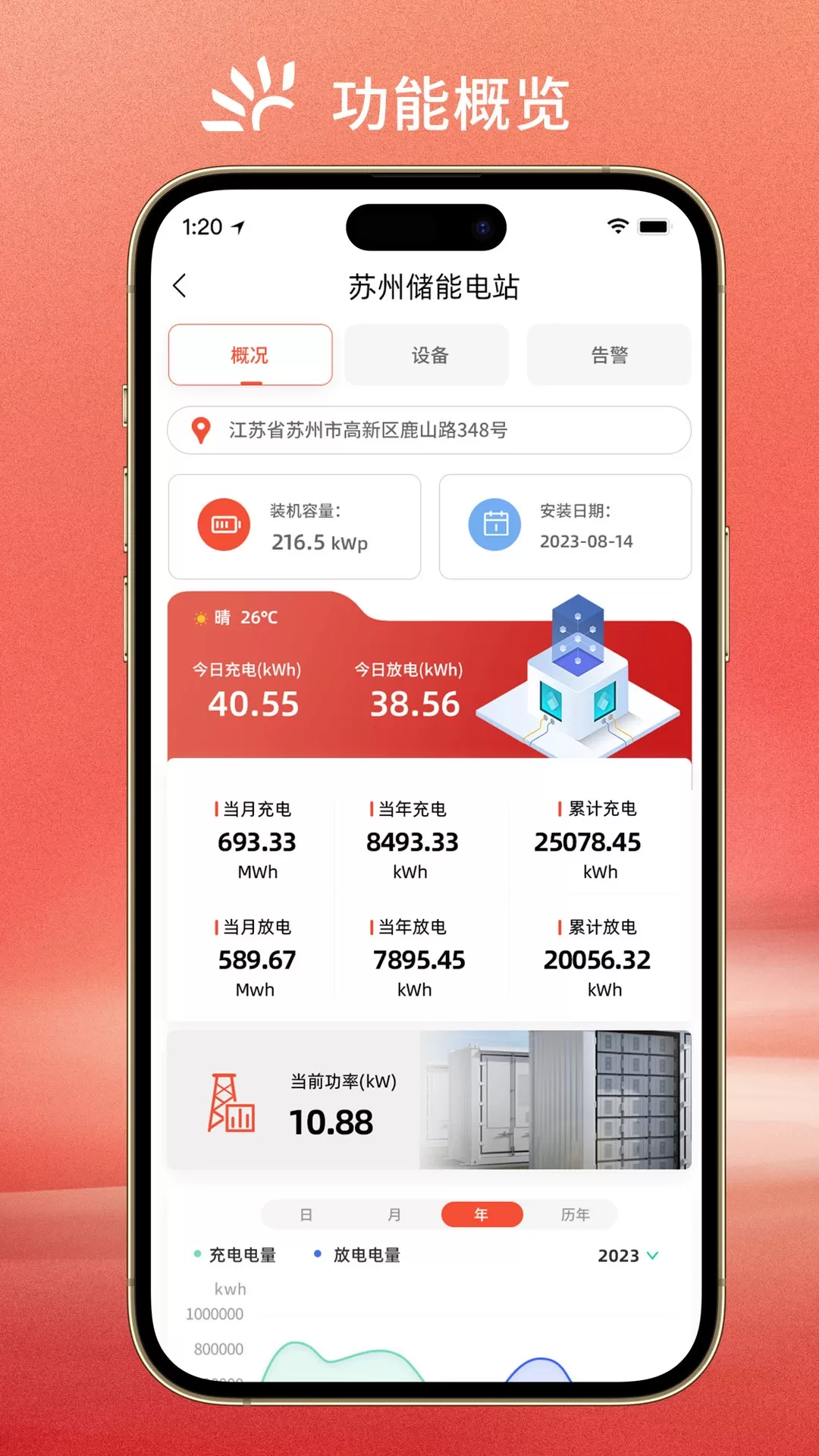 阿特斯能量管理app安卓版图3