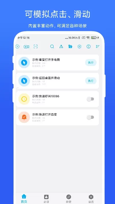 免ROOT自动化助手下载app图0