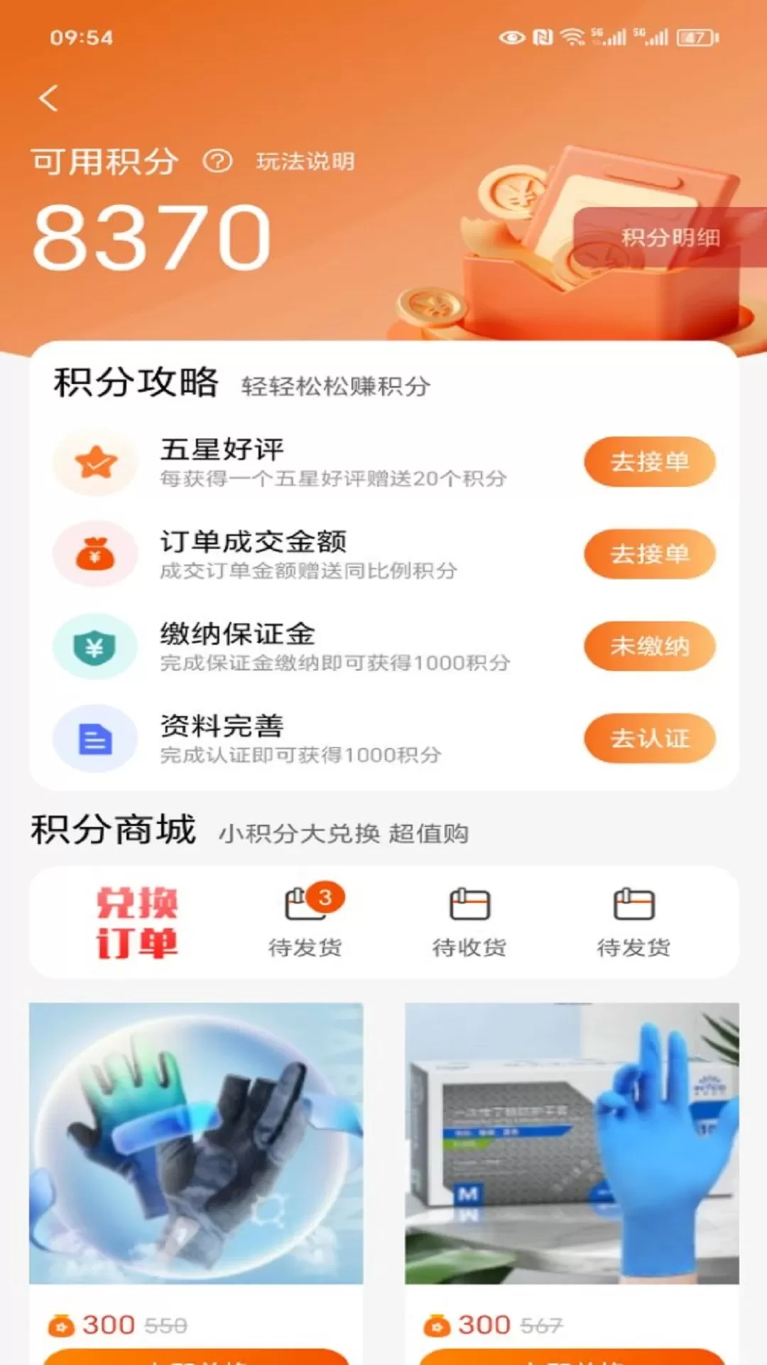 师傅星球接单软件老版本下载图2