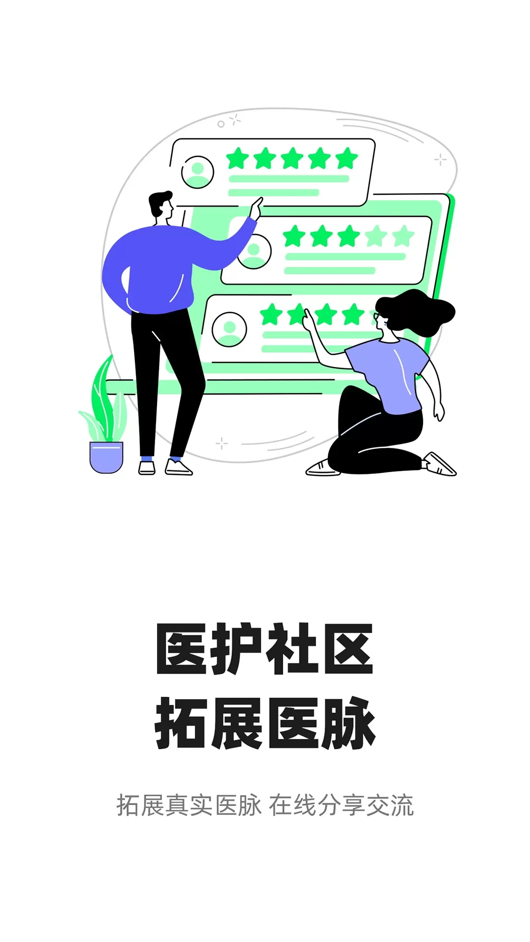 智连星医官网版下载图0