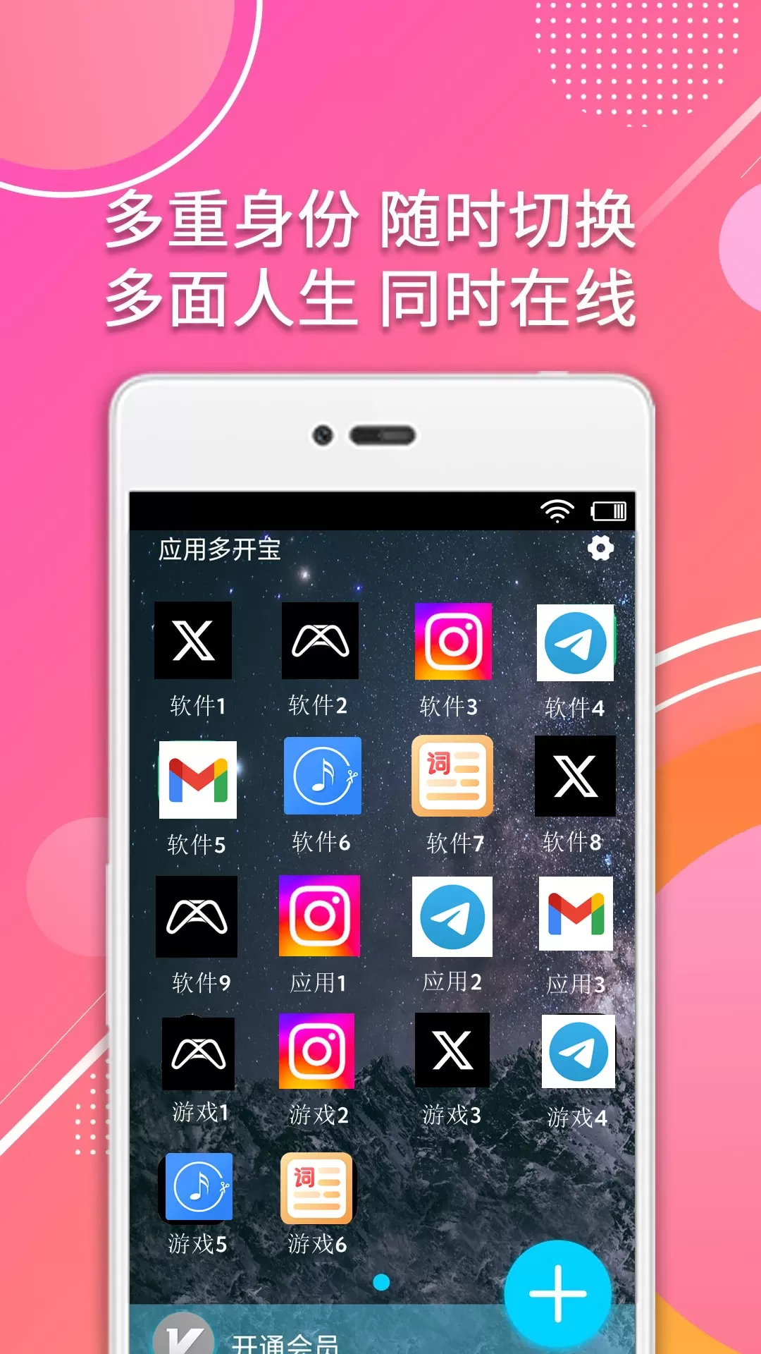 分身助手app最新版图0