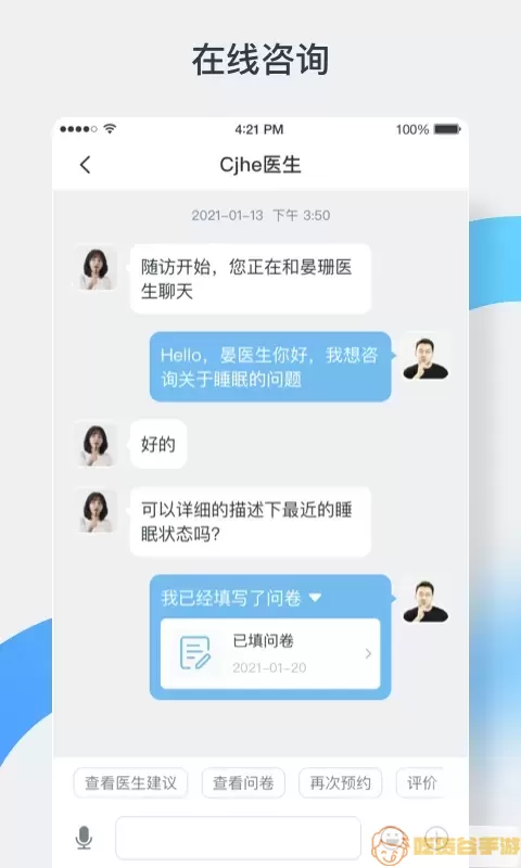 中正医生官网版app