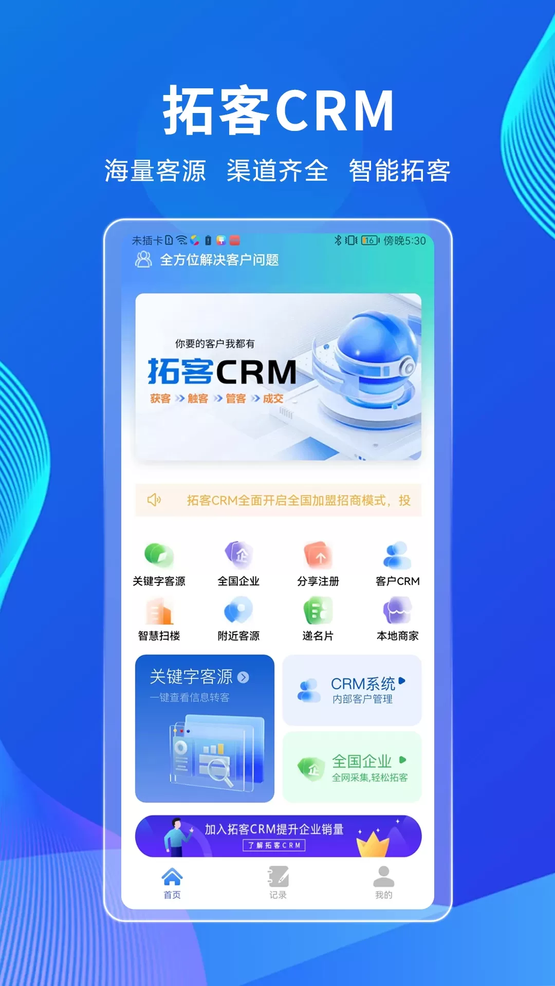 拓客CRMapp安卓版图4