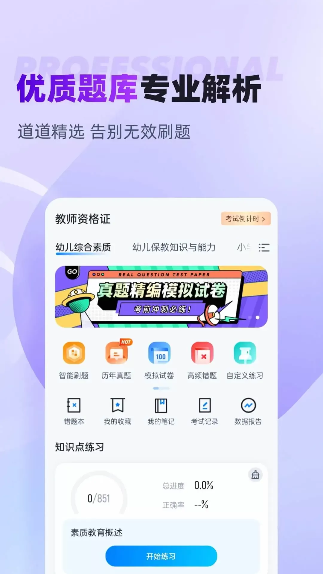 教师资格证考试聚题库官网版app图1