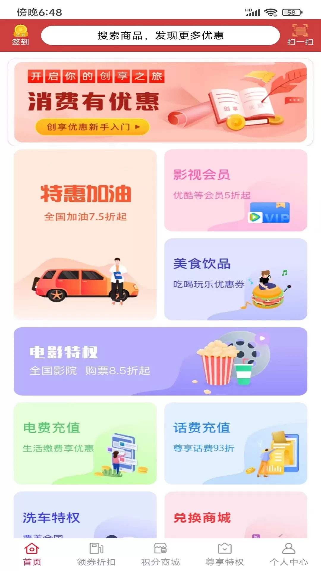 永优惠手机版图0