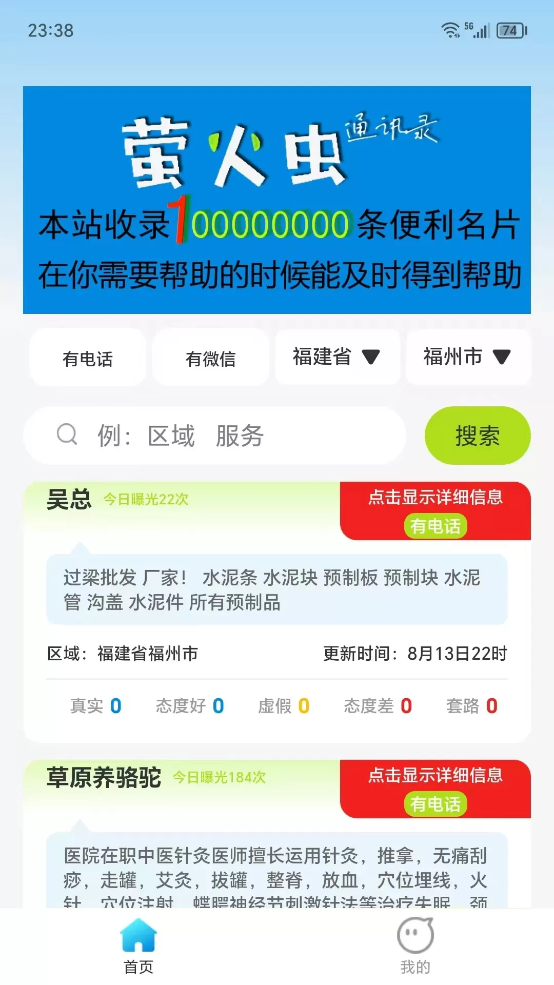 萤火虫通讯录安卓版最新版图0