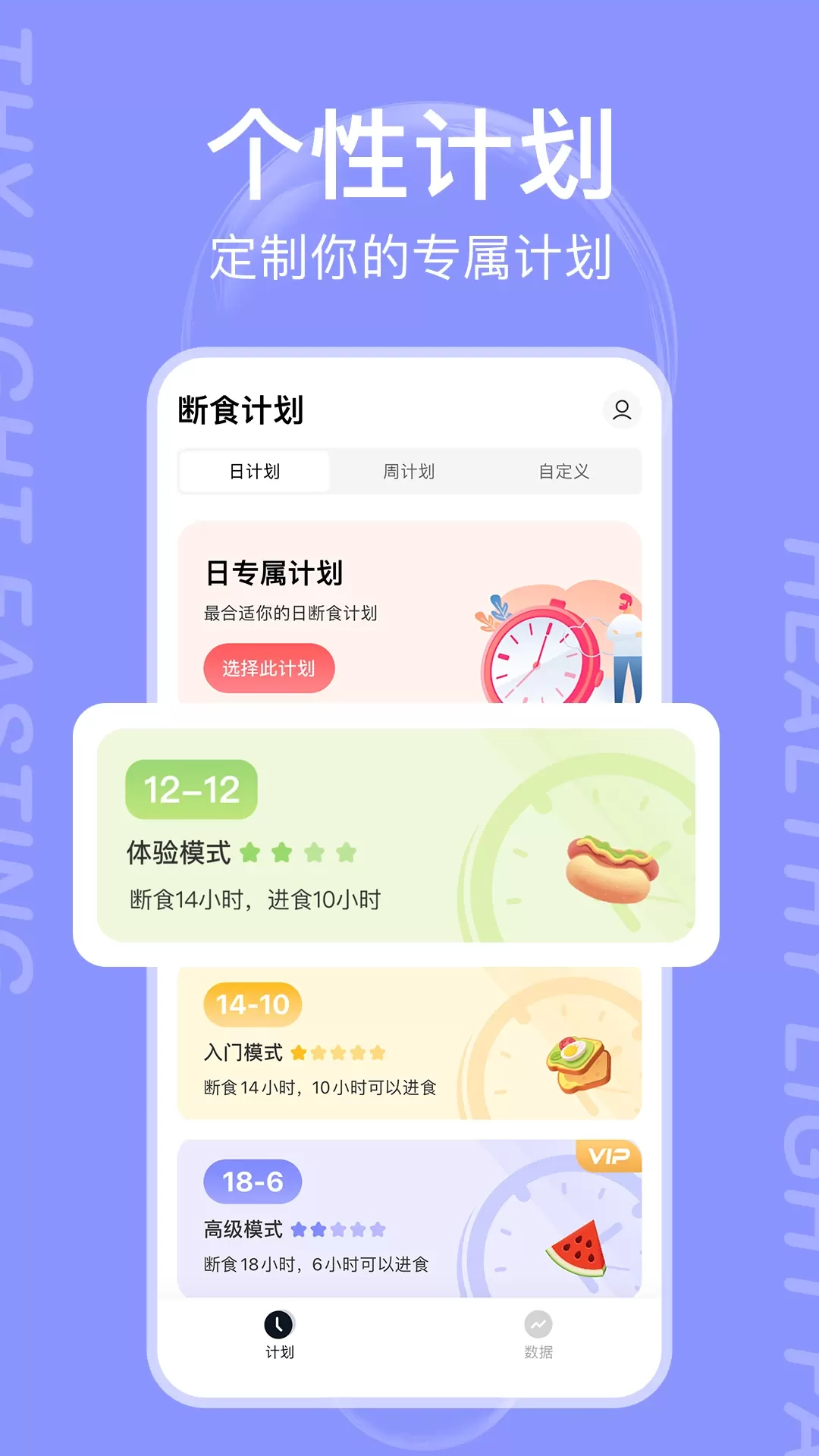 减减轻断食免费下载图1