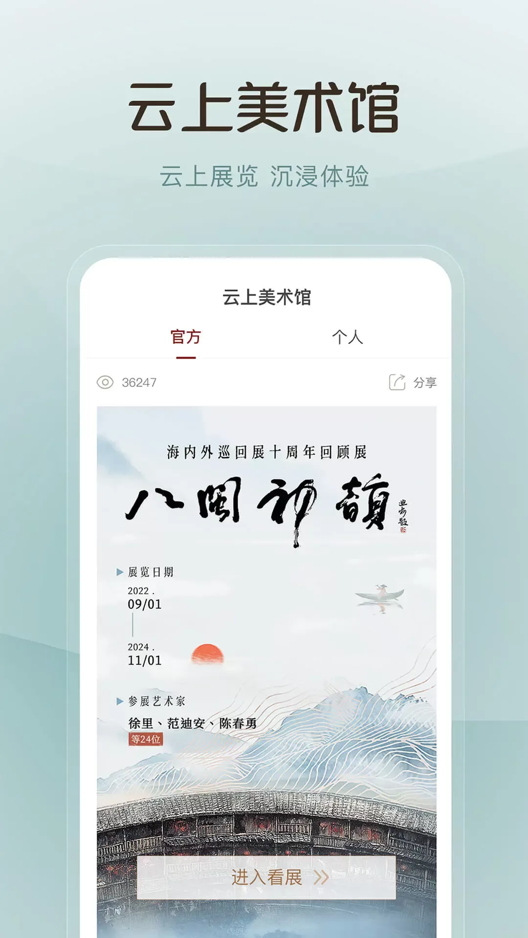 云上兰亭下载官方正版图1