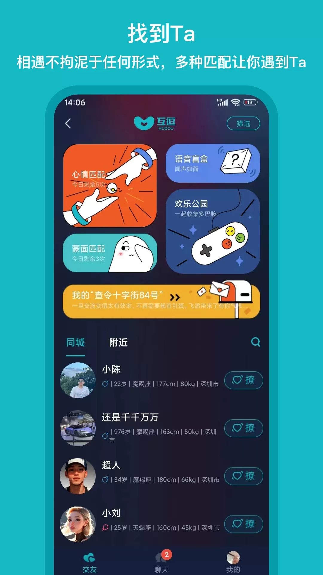 互逗下载官方正版图1