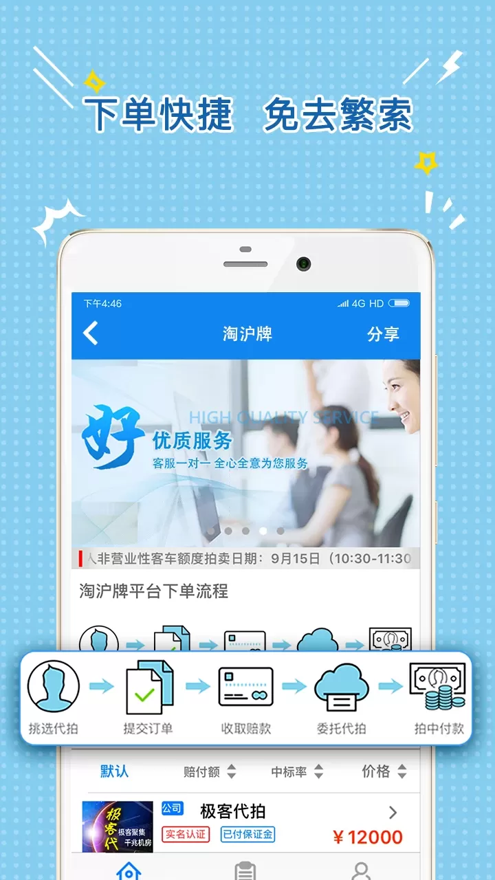 淘沪牌下载新版图1