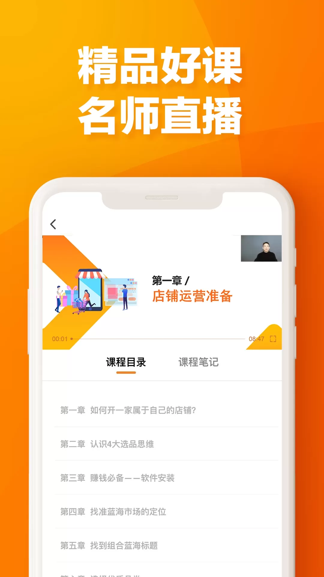 易橙学堂下载安装免费图1