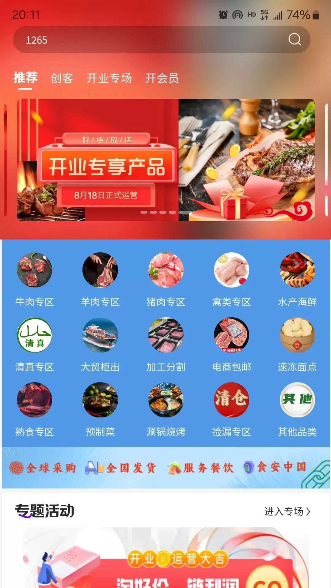 淘链冻网平台下载图2