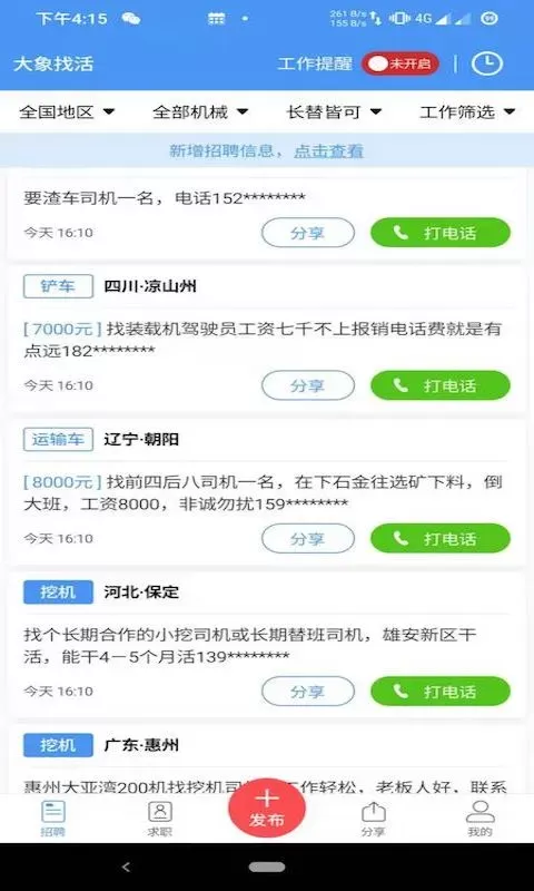 大象找活app安卓版图0