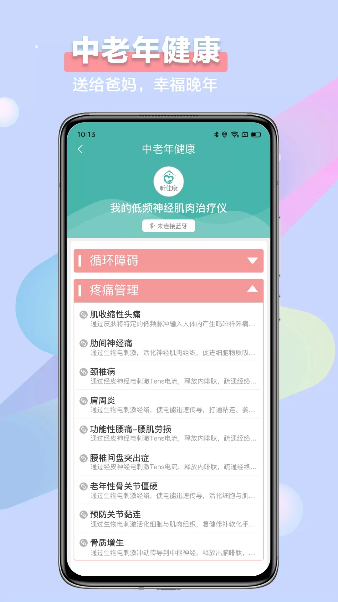 昕佳康下载官网版图1