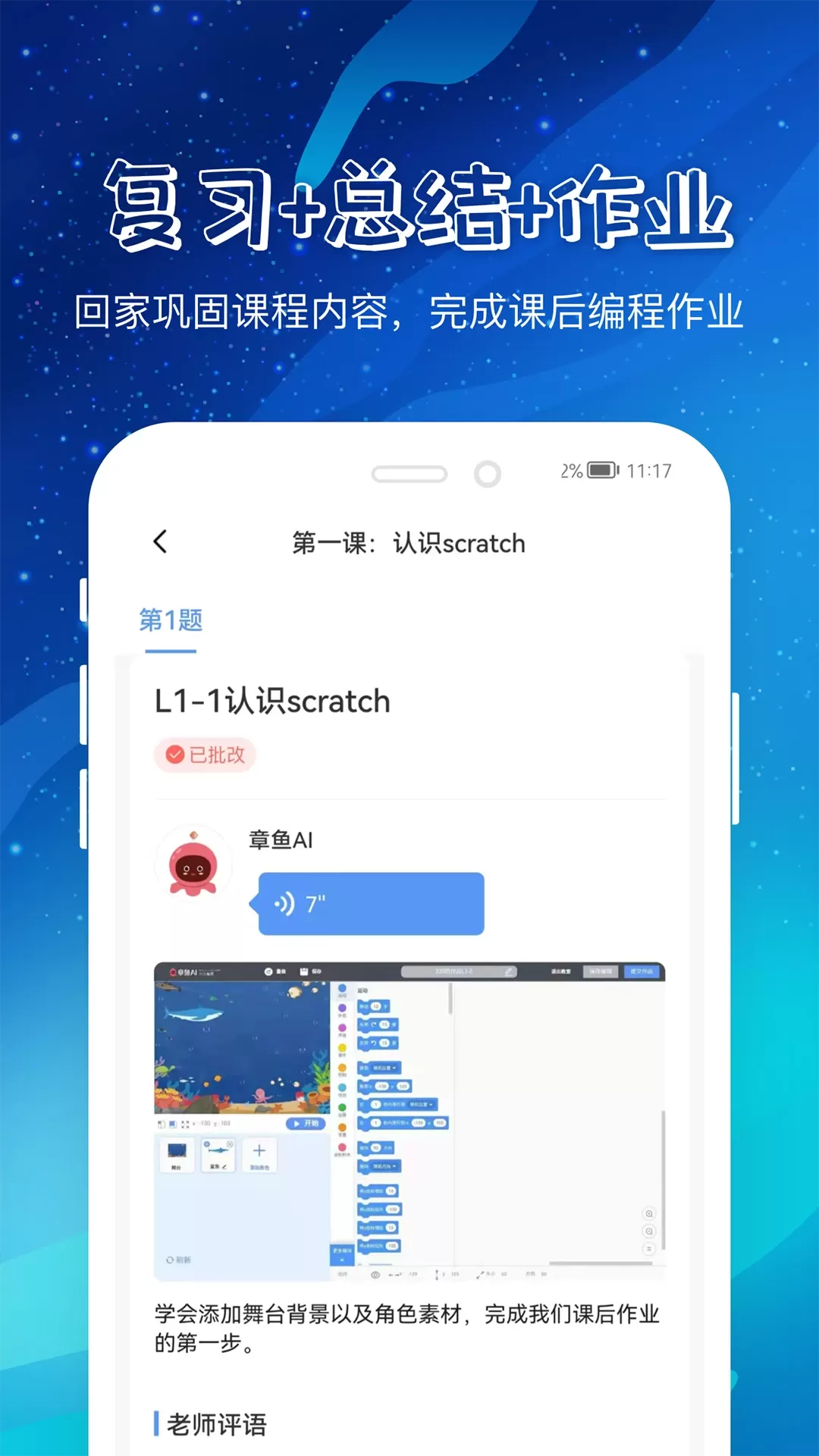 章鱼AI安卓最新版图1