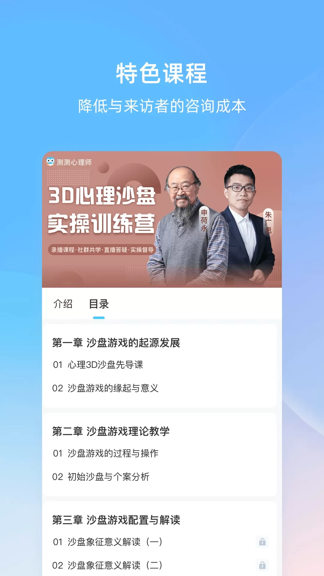 测测心理师下载官方正版图1