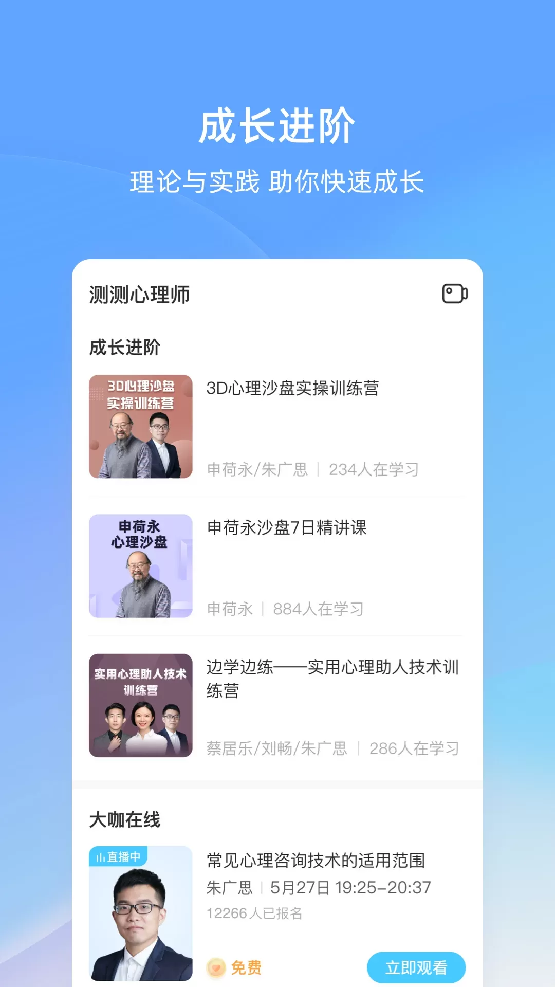 测测心理师下载官方正版图0