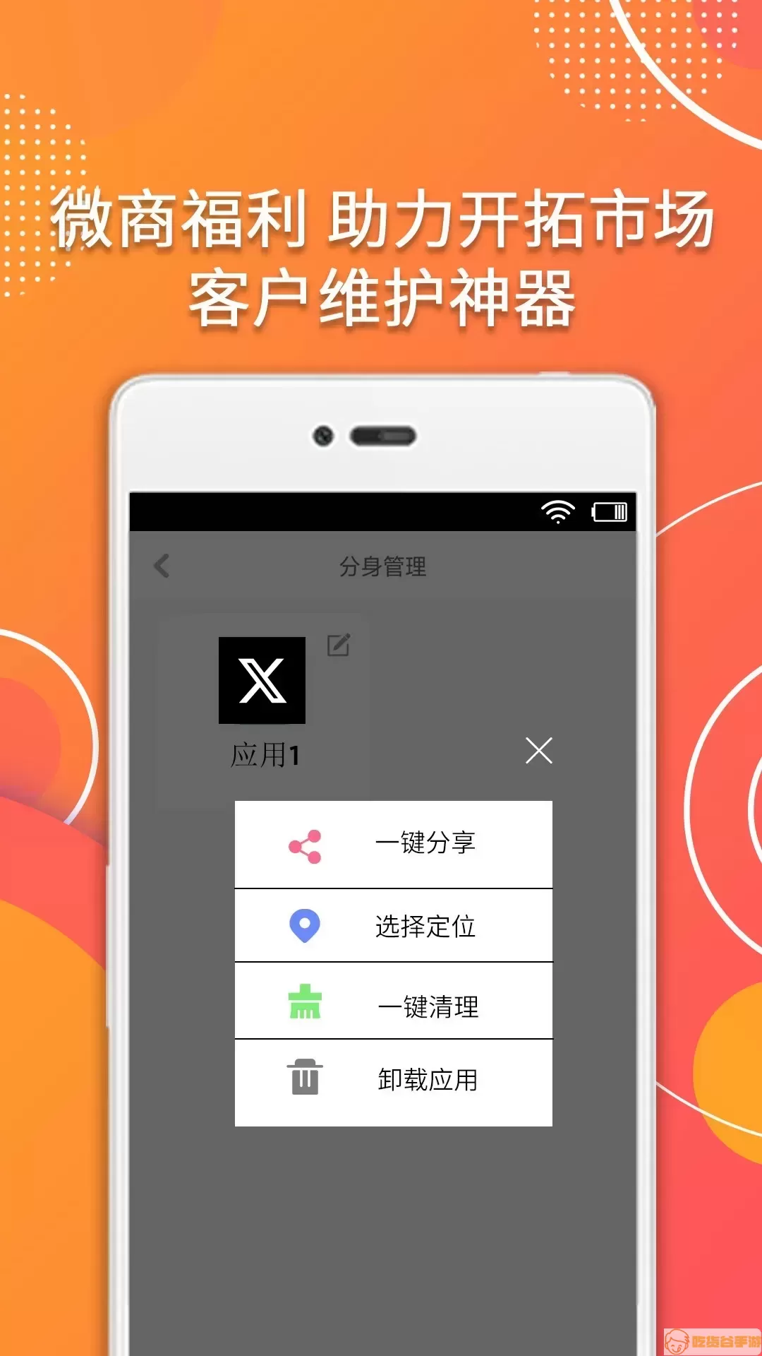 分身助手app最新版