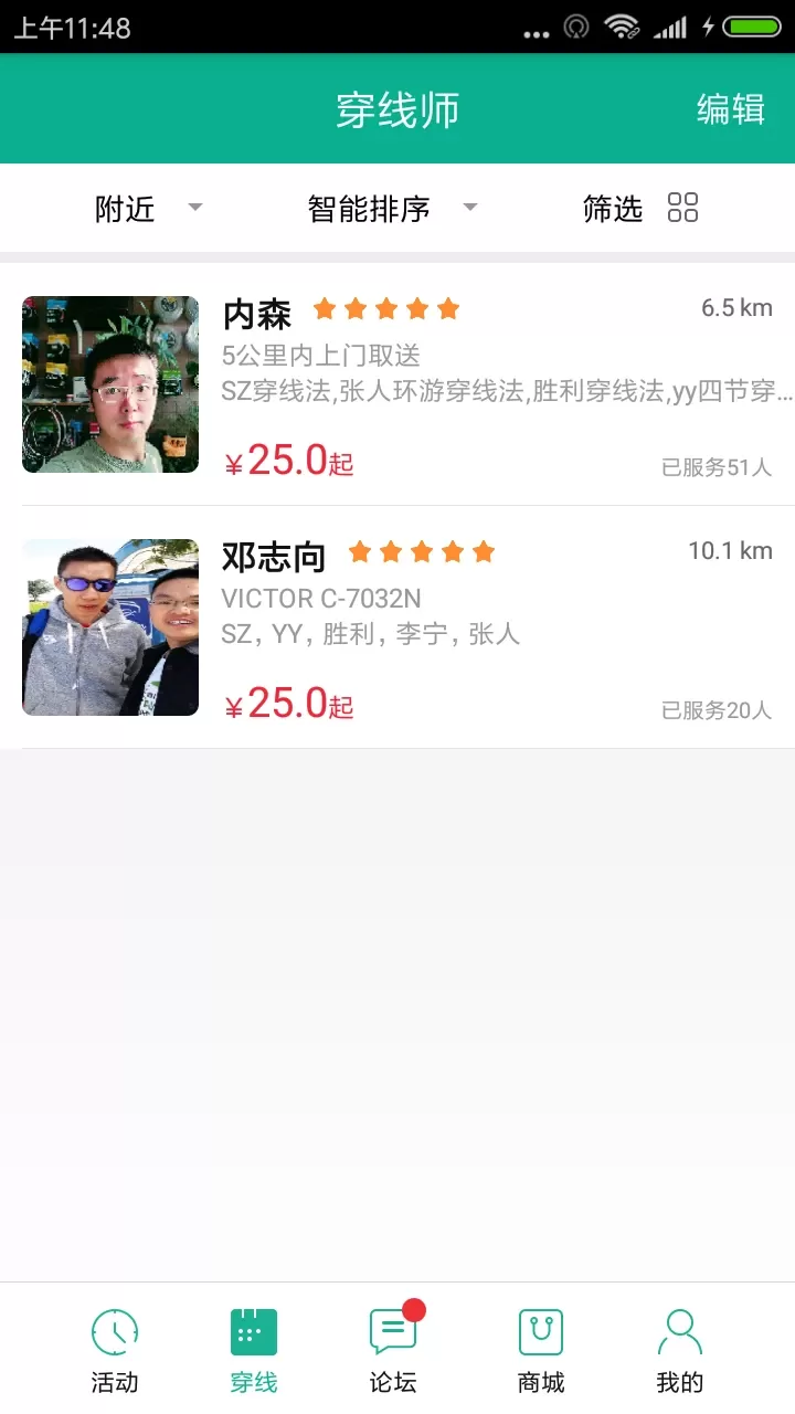 中羽联官网正版下载图3