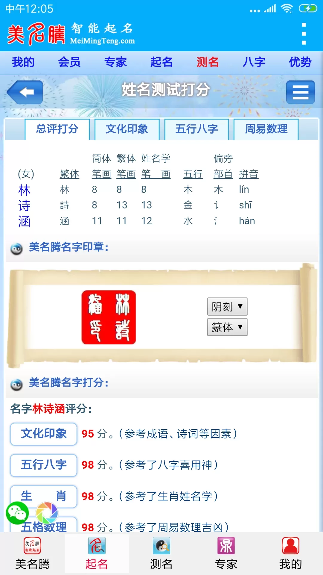 美名腾宝宝起名软件最新版本下载图3