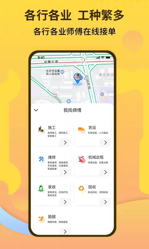 师傅联盟下载安装免费图0