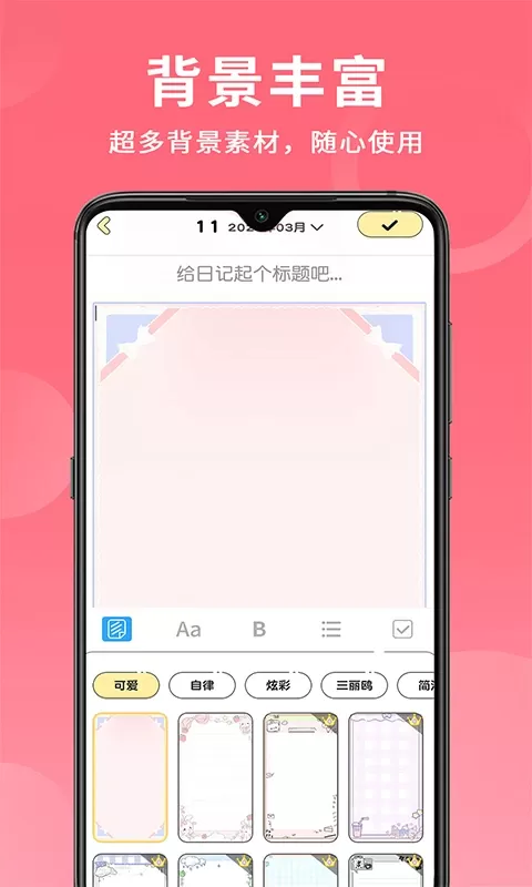 便签日记安卓版图3