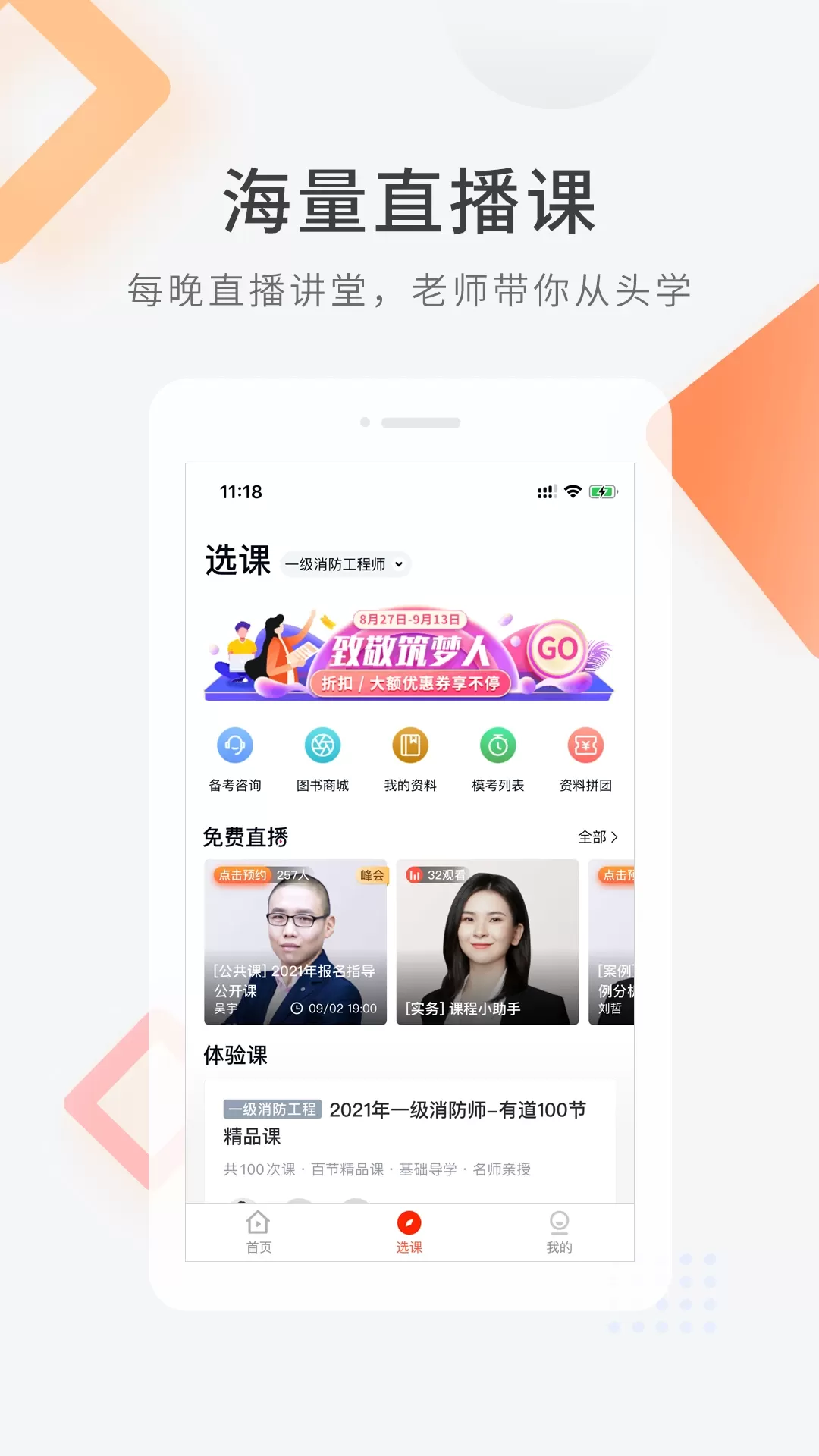 消防工程师快题库官网版手机版图1